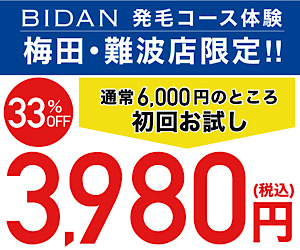 ポイントが一番高いBIDAN