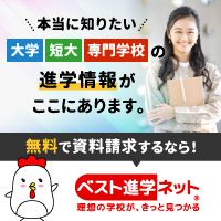 ポイントが一番高いベスト進学ネット（5校以上資料請求）スマホ