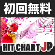Hitchartjp（7日間無料登録/550円コース）のポイントサイト比較