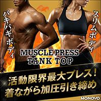 ポイントが一番高いMUSCLE PRESS（マッスルプレス）タンクトップ