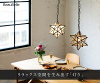 ポイントが一番高いBeauBelle（ボーベル）インテリア照明専門店