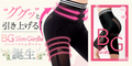 BG Slim Girdle（ビージースリムガードル）のポイントサイト比較