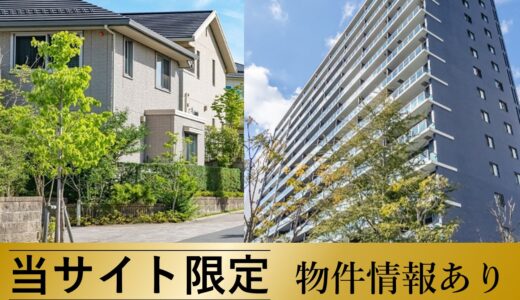 住友不動産販売（物件問い合わせ）のポイントサイト比較