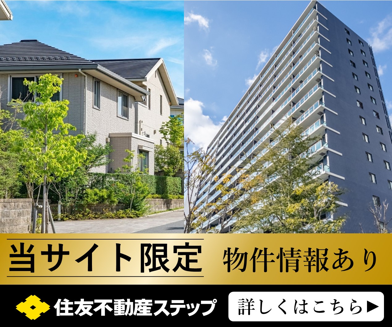 ポイントが一番高い住友不動産販売（物件問い合わせ）