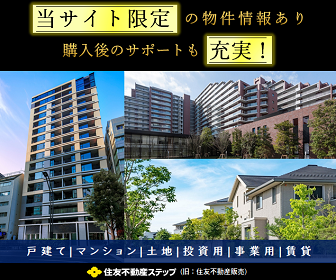 住友不動産販売（物件問い合わせ）のポイントサイト比較