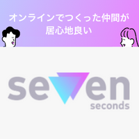 ポイントが一番高い7 seconds