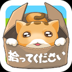 ポイントが一番高い捨て猫レスキュー（空き地のリセット5周目到達）iOS