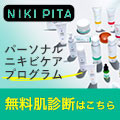 ポイントが一番高いNIKI PITA