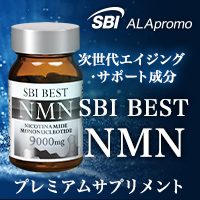 ポイントが一番高いSBI BEST NMN（SBI アラプロモ）