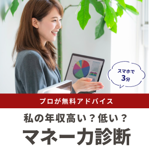 ポイントが一番高いお金の健康診断（400F）