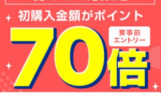 楽天Kobo（初回500円以上の書籍購入）のポイントサイト比較