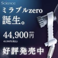 ポイントが一番高いミラブルZero