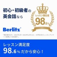 Berlitz Flex（ベルリッツ フレックス）のポイントサイト比較