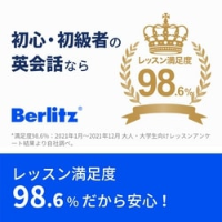Berlitz（ベルリッツ）の英会話のポイントサイト比較