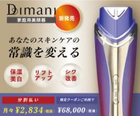 ポイントが一番高いDIMANI RF美顔器