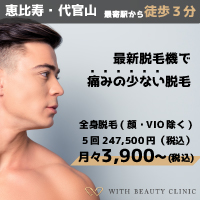 ポイントが一番高いWITH BEAUTY CLINIC（ウィズ ビューティー クリニック）