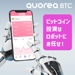 ポイントが一番高いQUOREA BTC（クオレアBTC）