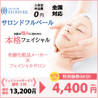 ポイントが一番高いSALON DE FLOUVEIL（サロン ド フルベール）