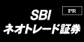 SBIネオトレード証券（旧：ライブスター証券）取引10回以上のポイントサイト比較