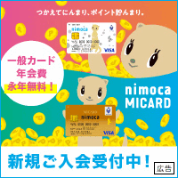 ニモカ エムアイカード