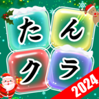 ポイントが一番高いたんクラ（レベル600（テーマ和日傘入手）をクリア）iOS