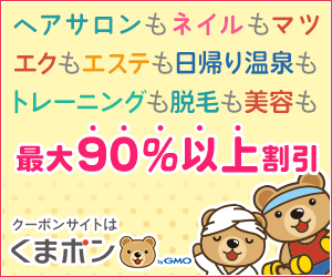 ポイントが一番高いくまポン（ビューティー人気商品ランキング）