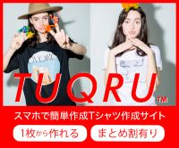 ポイントが一番高いTUQRU（ツクル）オリジナルTシャツ