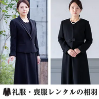 ポイントが一番高い礼服・喪服レンタルの相羽