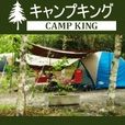 キャンプキング（550円コース）
