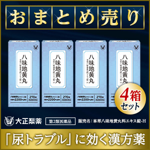 本草八味地黄丸（大正製薬）まとめ売りのポイントサイト比較