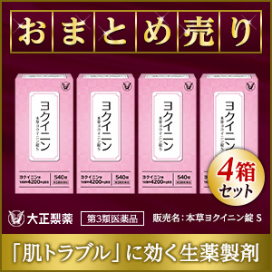 ポイントが一番高い本草ヨクイニン錠S（大正製薬）まとめ売り