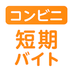 ショットワークスコンビニ（スマホ）のポイントサイト比較