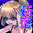 ポイントが一番高い東京転落女子（Android）