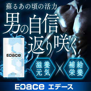 ポイントが一番高いEDace（エデース）