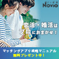 ポイントが一番高いNOVIO（ノービオ）