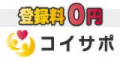 コイサポ（男性会員）のポイントサイト比較