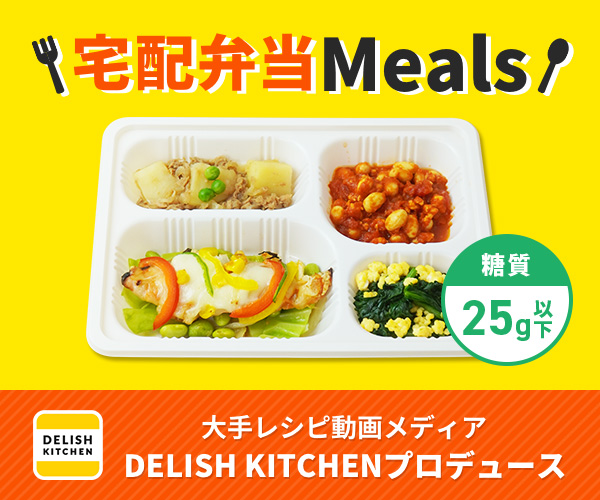 ポイントが一番高いmeals（ミールズ）