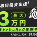 SAMURAI FUND（投資型クラウドファンディング）