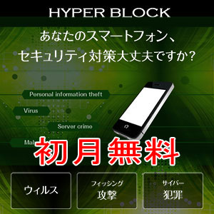 ポイントが一番高いハイパーブロック（初月無料登録）