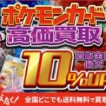 もえたく ポケモンカード買取（ネットオフ）