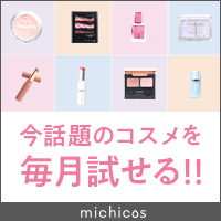 ポイントが一番高いパーソナルカラー診断 michicos（ミチコス）