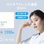 Qieto（キエト）