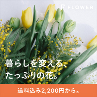 ポイントが一番高いFLOWER（ロスレスブーケ）iOS