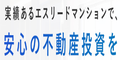 ポイントが一番高いエスリード住宅流通（不動産投資）面談