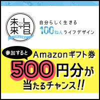 ポイントが一番高い未来＋LAB. コミュニティ（スマホ）