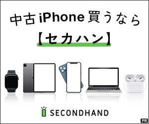 ポイントが一番高いSECOND HAND（セカハン）中古iPhone