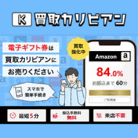 ポイントが一番高い買取カリビアン（電子ギフト券買取専門）