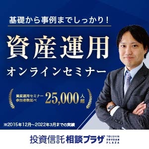 ポイントが一番高い投資信託相談プラザ