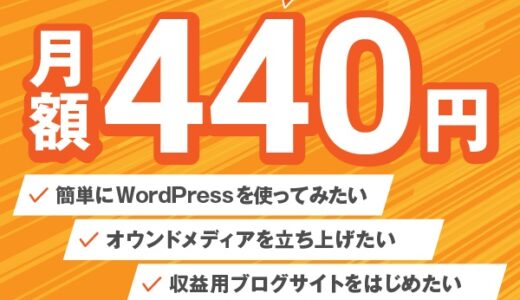 カゴヤ（レンタルサーバー）WordPress専用サーバーのポイントサイト比較