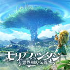 モリノファンタジー（GameRexx/250レベル＆初回購入）Androidのポイントサイト比較